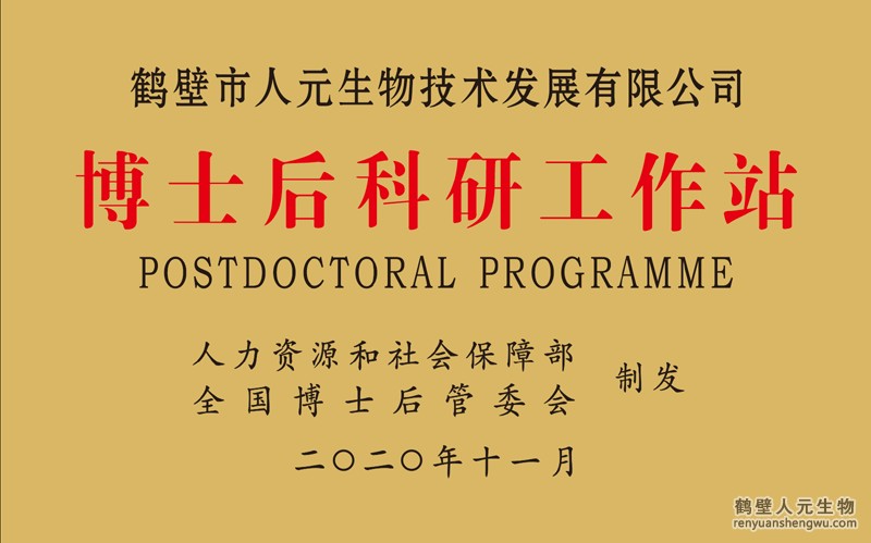 企业博士后科研工作站专栏