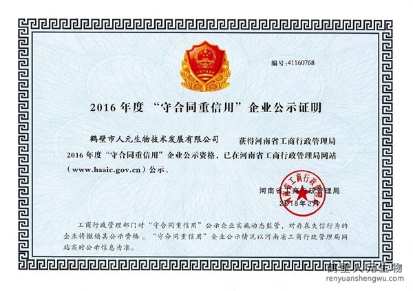 2018年“守合同重信用”企业