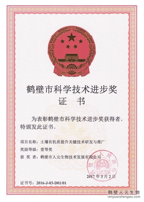 2017年鹤壁市科学技术进步奖