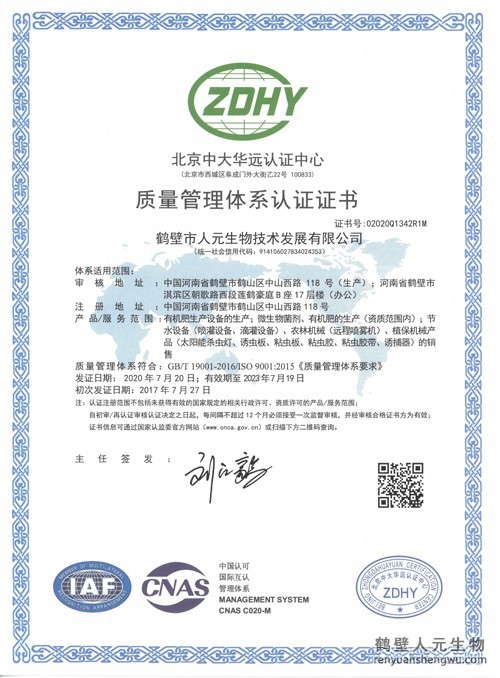 2020年质量管理体系认证