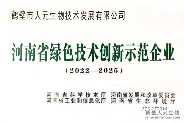 2022年河南省绿色技术创新示范企业