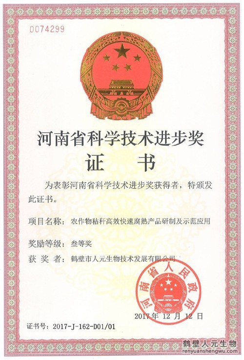 2017年河南省科学技术进步奖