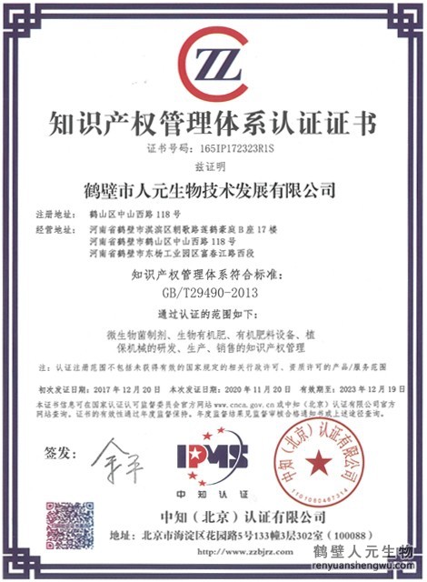 2020年知识产权管理体系认证