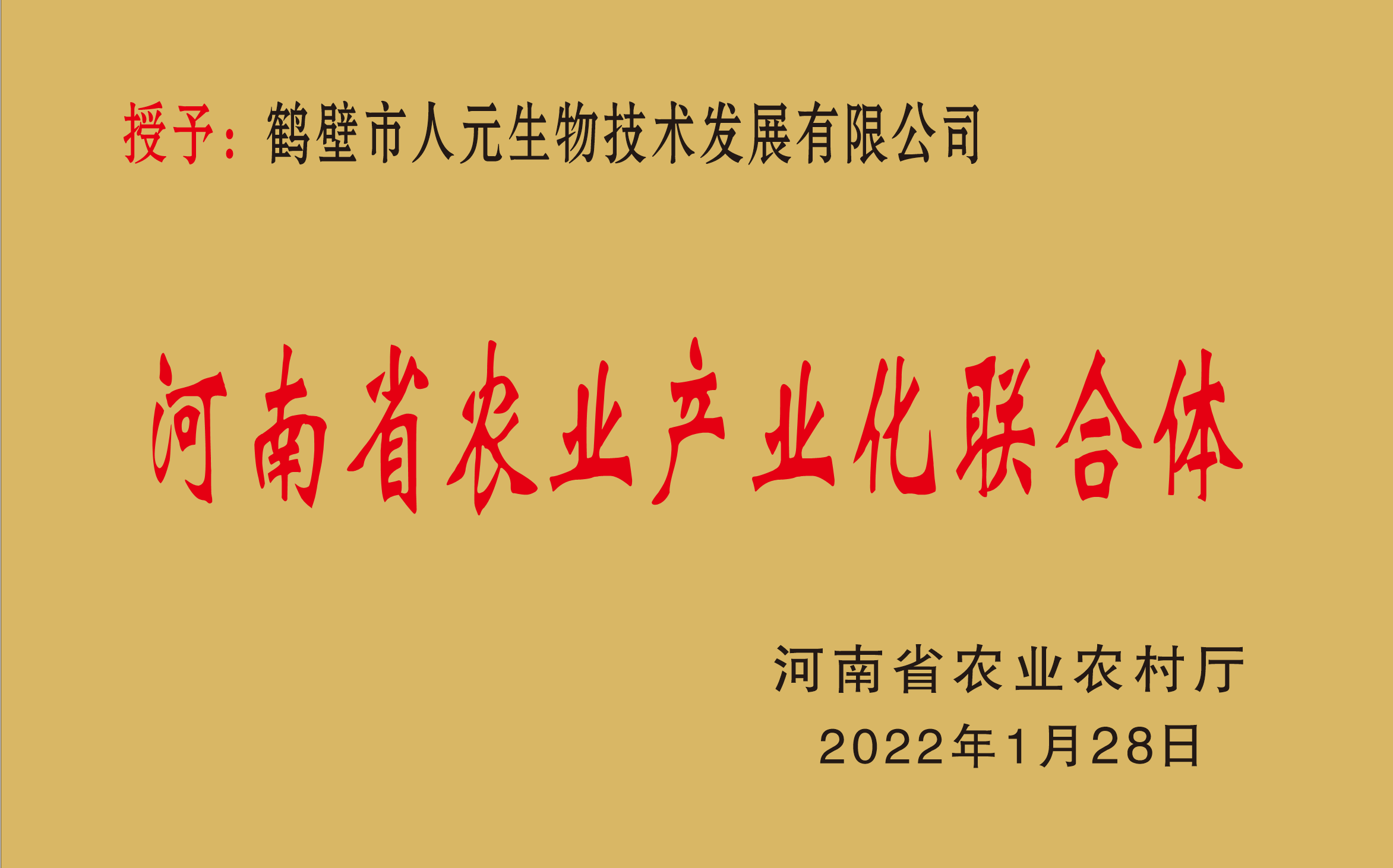 2022年河南省农业产业化联合体