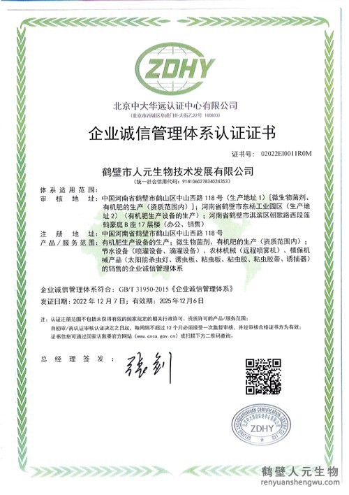 2022年企业诚信管理体系认证