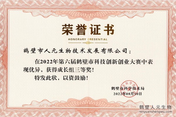2022年科技创新创业大赛三等奖