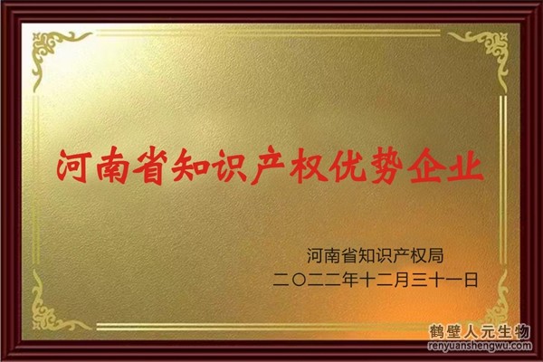 2022年河南省知识产权优势企业