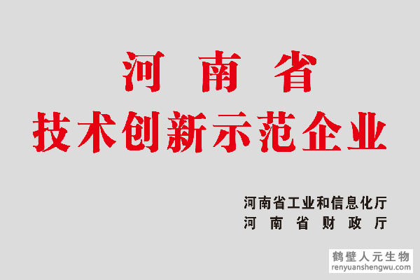 河南省技术创新示范企业