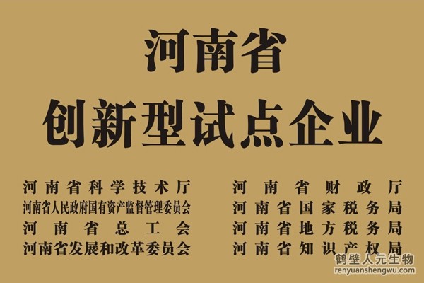 河南省创新型试点企业