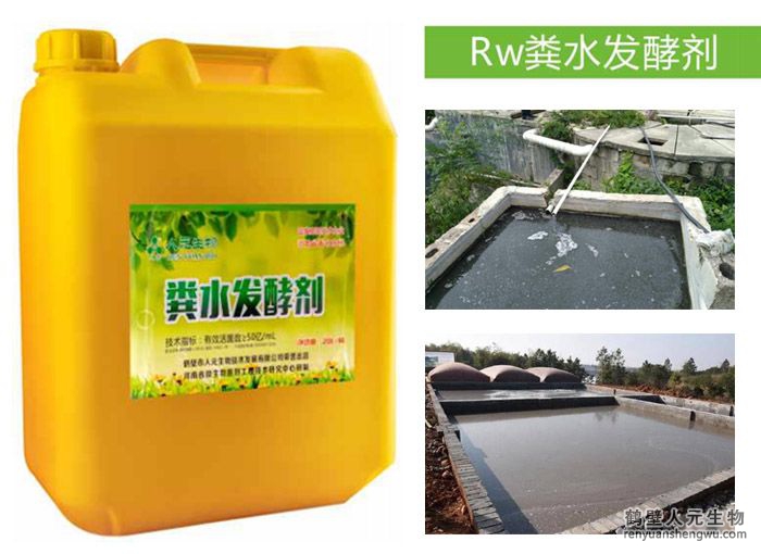 Rw粪水发酵剂